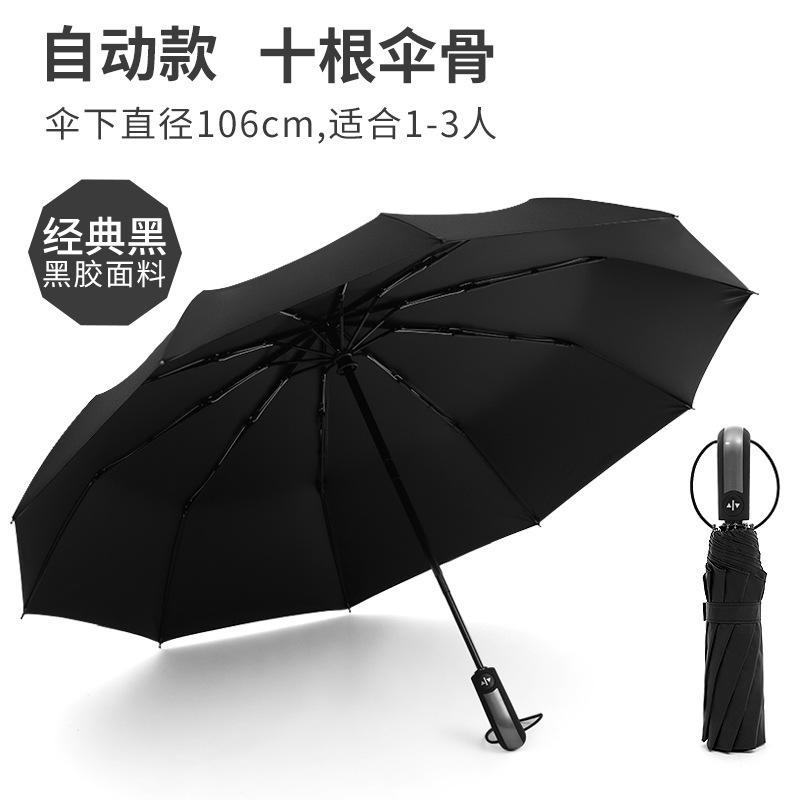 Fully Automatic 10-bone Vinyl Umbrella Folding Men's and Women's Umbrellas Sunshine and Rain Dual-purpose Three-fold Umbrella Umbrella