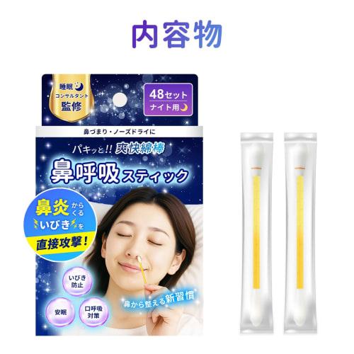 For Snoring, Stuffy Noses, and Dry Noses: These Cotton Swabs Are a Snap! Support Deep Sleep. Don't Let Your Snoring Bother You! 48-pack for Night Use.