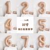 32 Inch Cream Caramel Retro Color Digital Aluminum Film Balloon, Birthday And Birthday Children'S Party Decoration Balloon