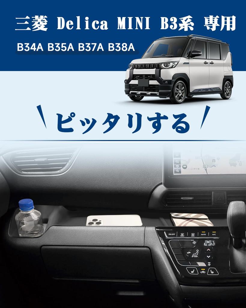 RUIYA Set of 2 Passenger Side Open Tray Cup Holder Mats for New Mitsubishi Delica Mini B3 Series Made of Silicone This Delica Mini Dashboard Tray Mat