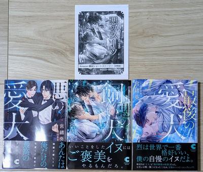 [USED] Shipping Included All Volumes First Edition with Bonuses Completed Evil Pet Dog Evil Pet Dog Last Pet Dog (Miyao Aoi)