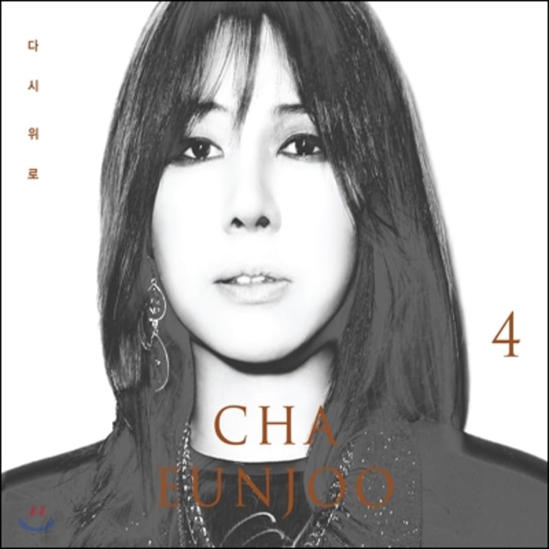

Cha Eun-joo 4th Album - Back to the Top