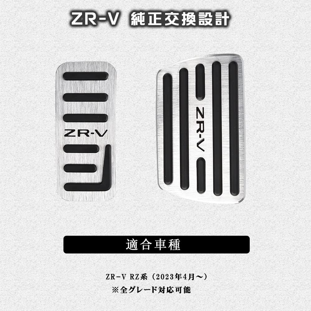 BOYOUS Honda Neue RZ Serie 2023 Aluminium Pedal Bremse und Beschleuniger und Set [Neuestes Modell] ZR-V (Ab April) Abdeckungen, Werkzeuglos, ZR-V-Spezifisch