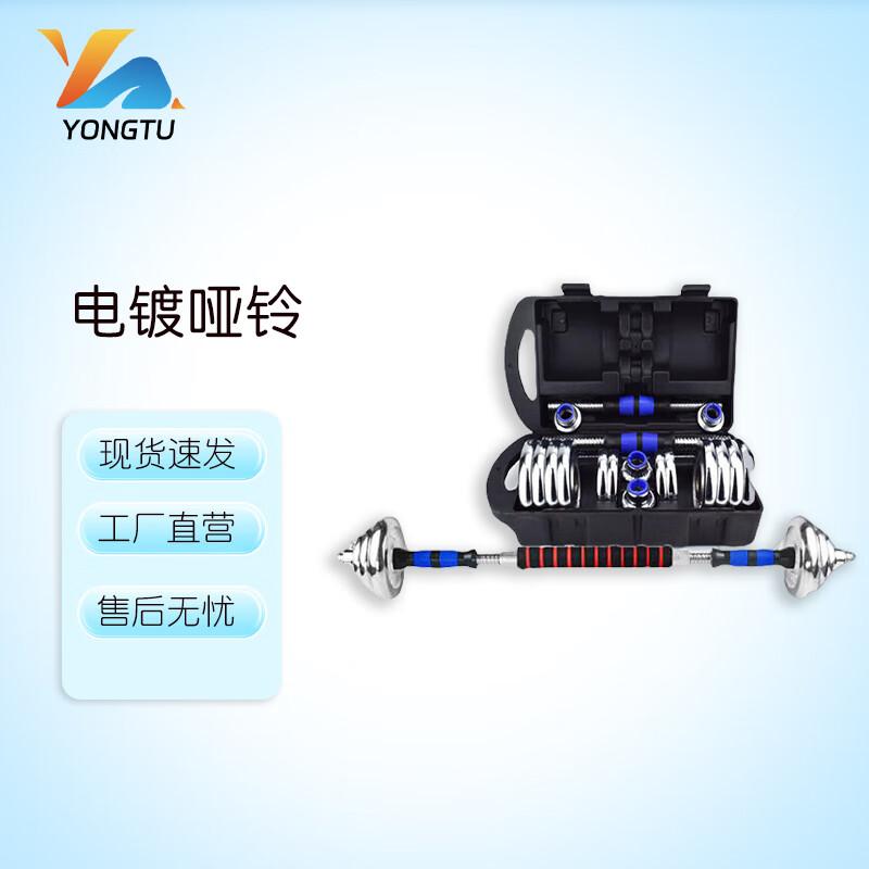 Yongtu Electroplated Adjustable Dumbbell Set