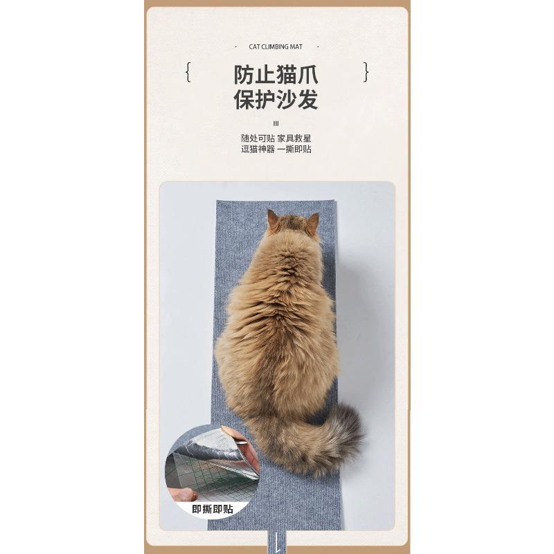 Multifunctional Self Adhesive Wear Resistant Cat Climbing Pad Cat Scratcher Wall Sticker