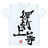 Anime Futaba Anzu Printed T-shirt Chinese Word Cosplay Tops Tshirts Summer Breathing Clothing Tees Men Women Harajuku T Shirt