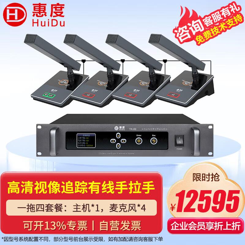 HuiDu YX-X2 Professional Wired Conference Microphone System (CN version)