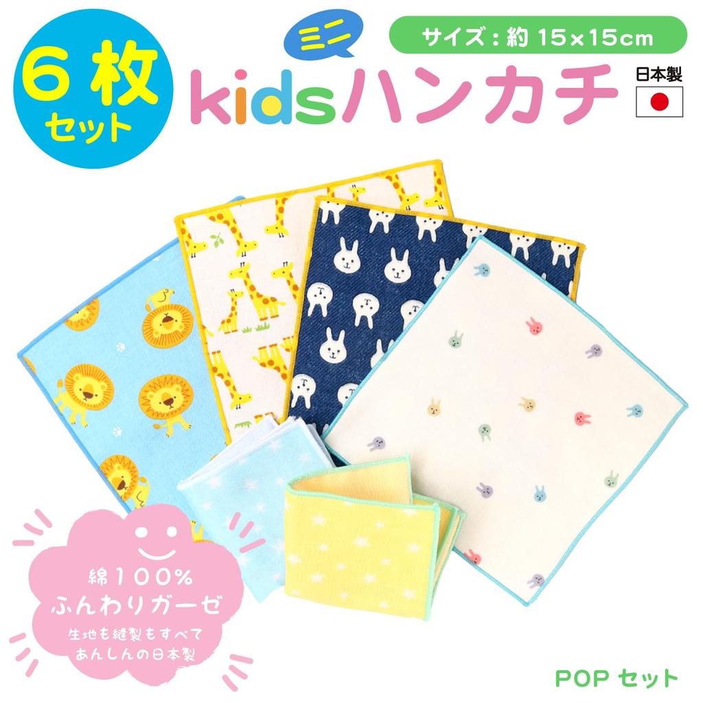 Cluster Kids Mini Set of 6 In Gauze Cute Patterned Mini POP Square Set [cluster] Handkerchiefs, [Made Japan] Handkerchiefs, Handkerchiefs,