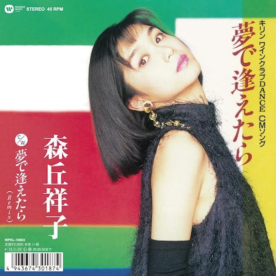

7inch Record SHOKO MORIOKA - Yume de Aietara WPKL10003 Warner Music Ja 2019 Japan Japanese Pop/Rock