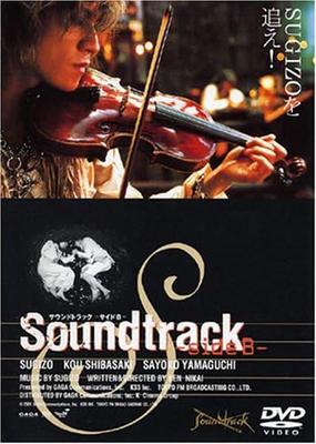 DVD [DVD] - Sound Track Side B  Japan Movies & DVD Used
