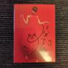 [USED] Anonymously Delivered Yuka Autographed Trading Card