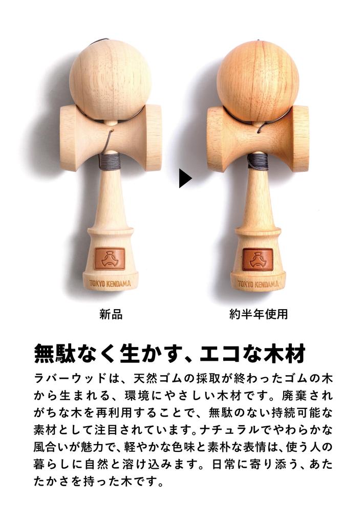 TOKYO KENDAMA Voksende Kendama med Kulelager, Uten Kjemisk Maling (Gummi tre)