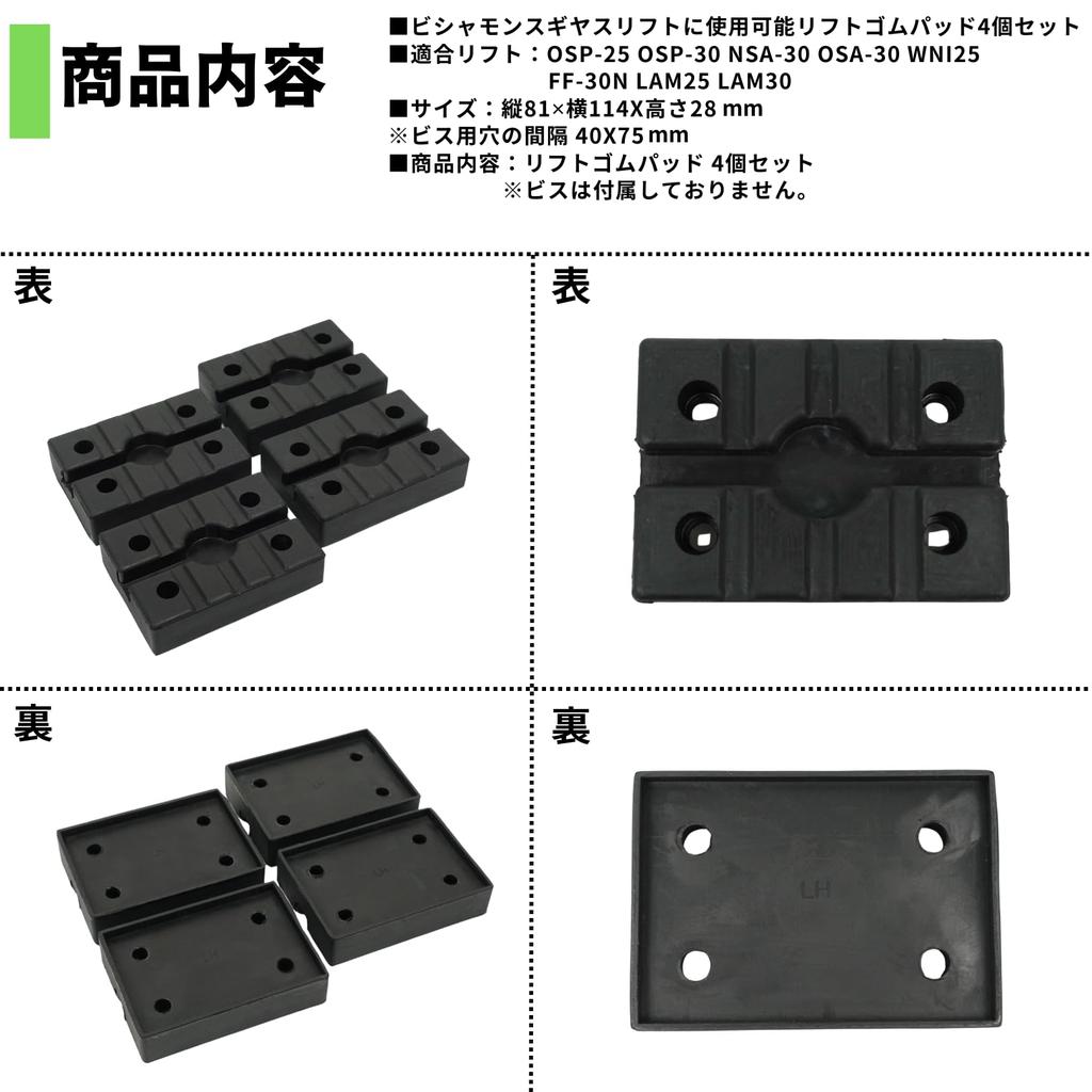 Bishamon Lift Rubber Pad Set of 4 for Sugiyasu 2 Post Lift Receiver Rubber Lift Rubber 2 Post Lift Rubber Pad Replacement Rubber Automobile Maint
