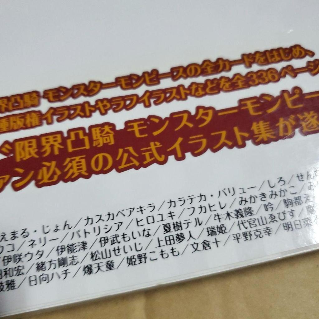 [USED] Genkai Tokki Monster Monpiece Official Art Book Illustration Collection Art Book