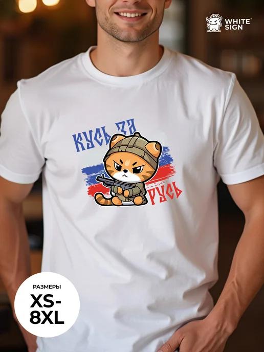 Oversized T-shirt with A Bite for Rus slogan for Defender of the Fatherland Day L
