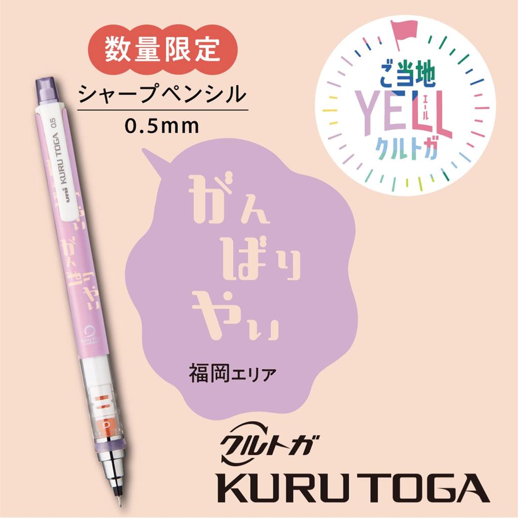 Mitsubishi Pencil Kurutoga Mechanical Limited Local YELL 0.5 Pencil, Edition, "Ganbariyai" M54501PL.Y01