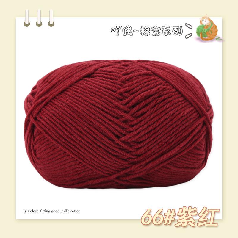 Cotton Treasure 4 Strands Combed Milk Cotton Wool Diy Medium And Thick Hand-Woven Doll Blanket Crochet Needle And Thread