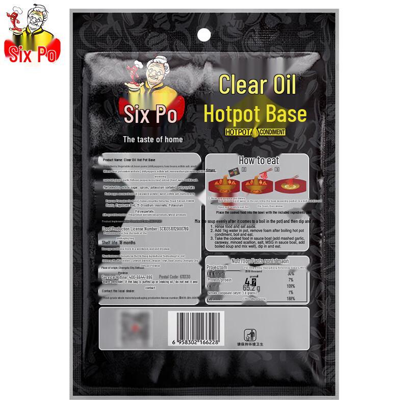 Liu Po Clear Oil Spicy Hotpot Base