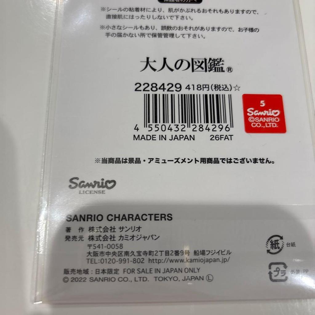 Sanrio Adult Picture Book Sticker Retro Edition