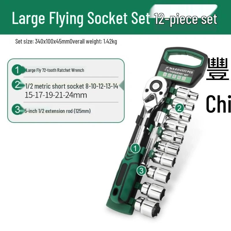 Fengchi Multi-function Ratchet & Socket Wrench Set