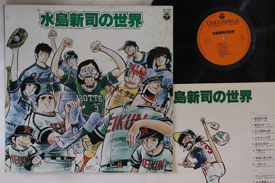 LP Record ANIME - Mizushimashinji No Sekai CS7149 COLUMBIA 1980 Japan Anime/Game Used