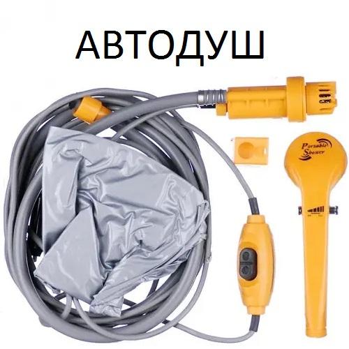 

Портативний автомобільний душ YD104 від прикурювача