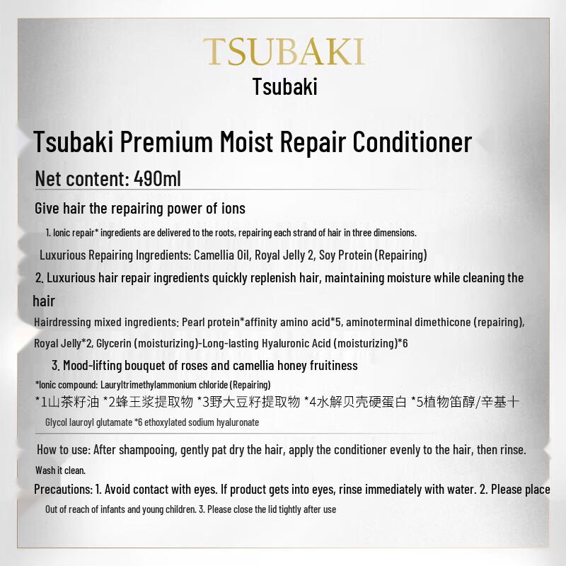 Tsubaki Premium Repair Odżywka