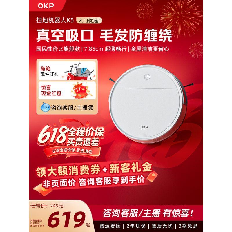 

[Price Guarantee 618] Okp K5 Robot Vacuum Cleaner Smart Home Sweeping, Mopping, and Vacuuming 3-in-1 Machine K5 Official standard + suction upgrade