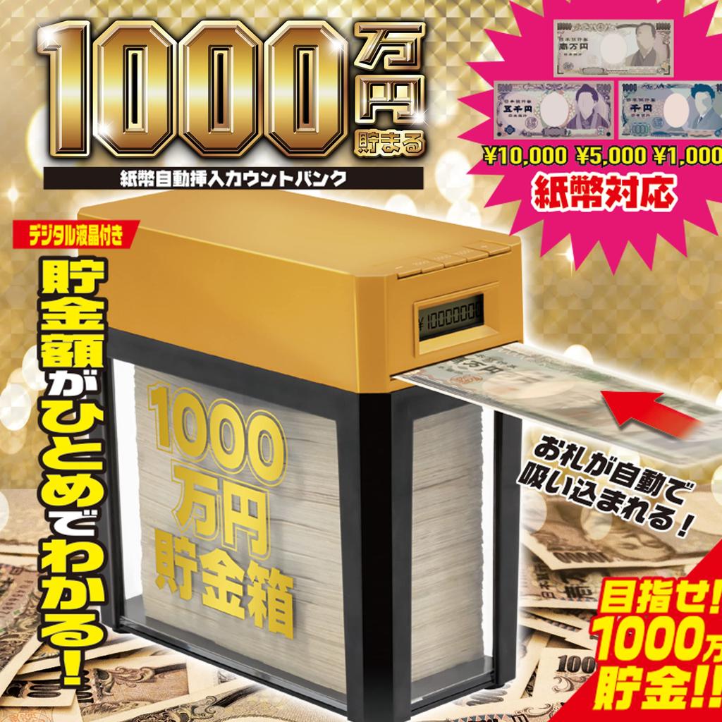 Applife 10 Million Yen Savings Bank with Automatic Banknote Insertion Counting Digital Variety Gift Bank, Transparent, LCD, Fun, Goods,