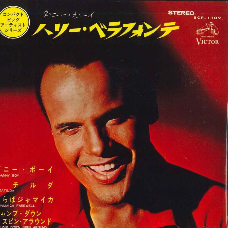 

7-дюймовая пластинка HARRY BELAFONTE - Danny Boy SCP1109 VICTOR Japan Латинская Подержанная