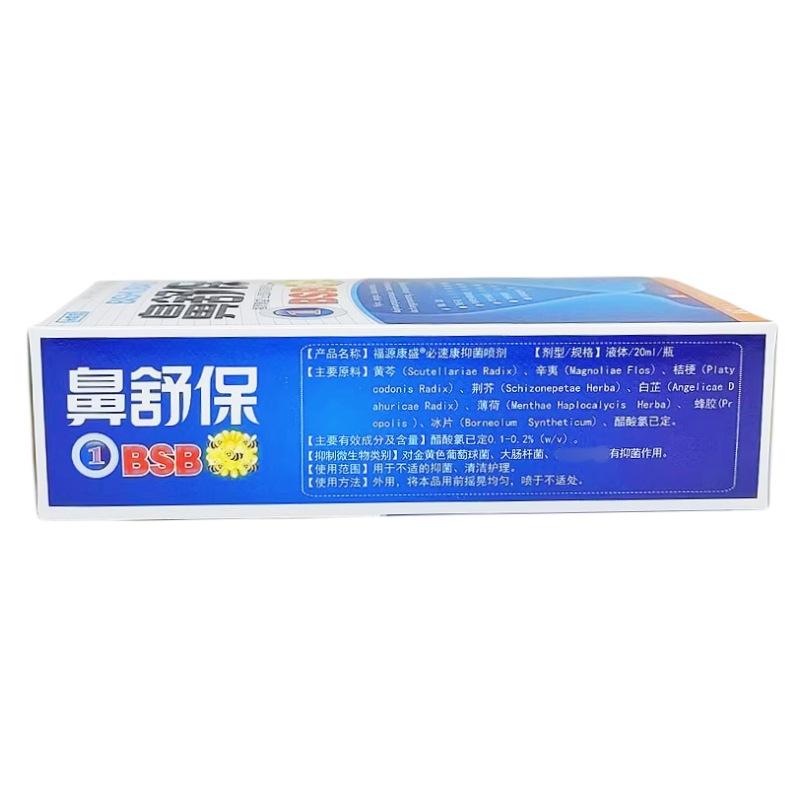 Yongsentang Bishubao Nasal Spray
