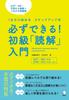 You Can Do It! Beginner's Reading Comprehension Introduction (You Can Do It! Series)