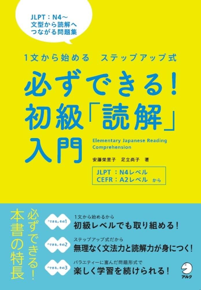You Can Do It! Beginner's Reading Comprehension Introduction (You Can Do It! Series)