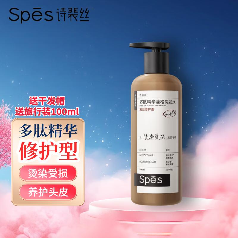 Spes Peptide Essence Volumizing Hair Care