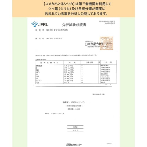 Japanese-Made Rice Silica Plant-Based Silica (Silicon) Supplement, Pesticide-Free, High Concentration 102,000 ppm, Contains Raw Silica, 6900mg Dietary