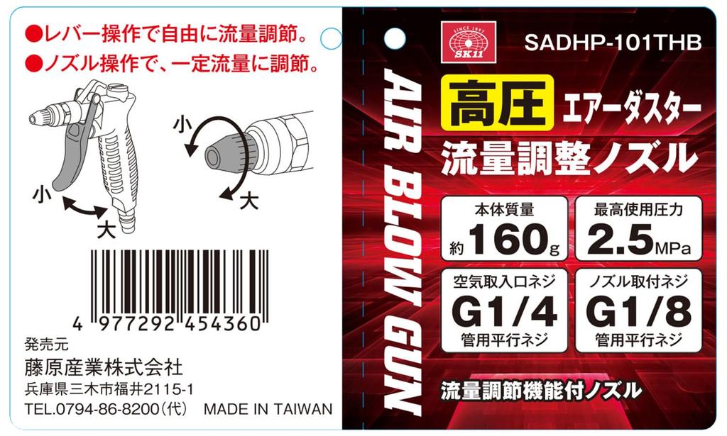 SK11 High-Pressure Air Duster with Flow-Adjusting Nozzle, Lightweight, SADHP-101THB