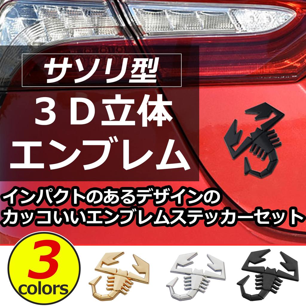 HAMILO 3D Emblem Scorpion Sticker Car Motorcycle 3 Color Set