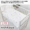 Nishikawa Baby Towel 85 x 115 Hedgehog Made in WR52240002 Blanket, cm, Washable, 100% Cotton, Design, Japan, White,