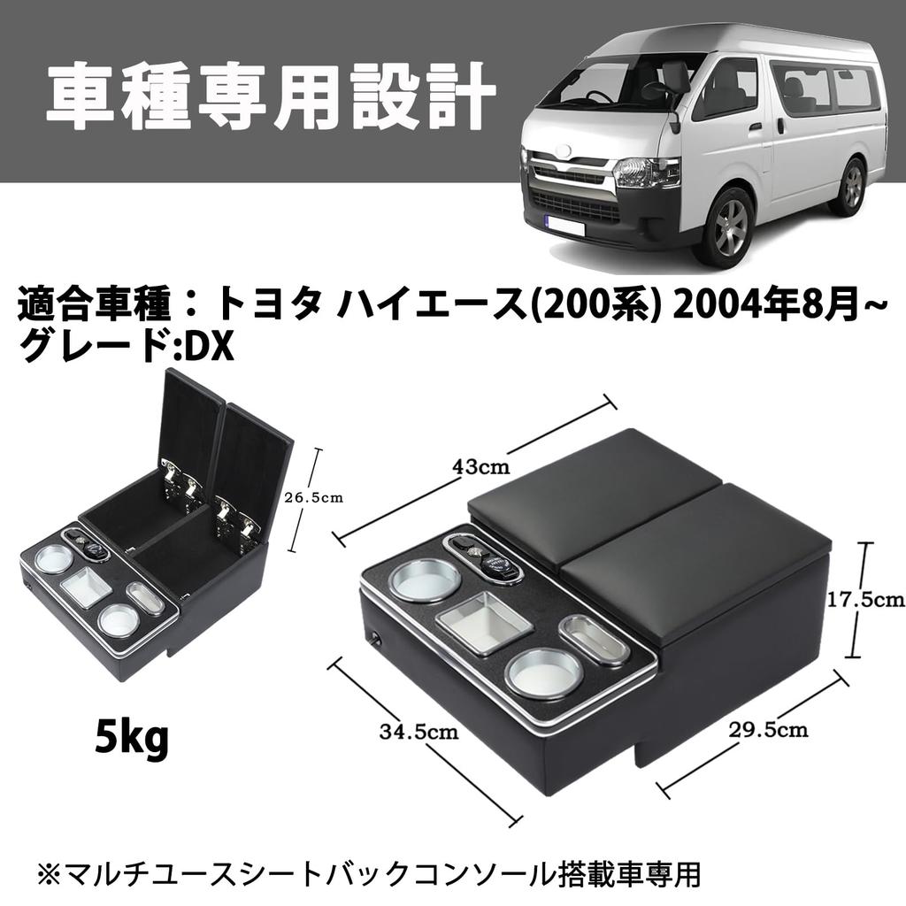 Loveyes Hiace 200 Series DX Armrest Console Box with Drink USB Small Item and Armrest for Convenient Storage Holder, LED, Port, Compartment,
