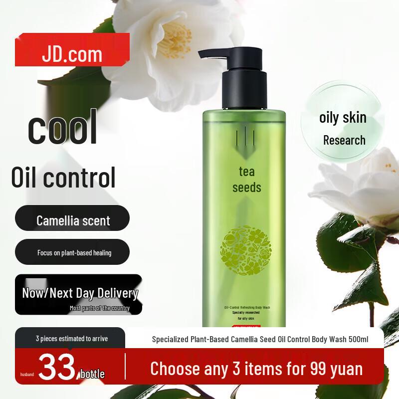 Jingdong Zhizao Camellia Seed Oil Control Shower Gel