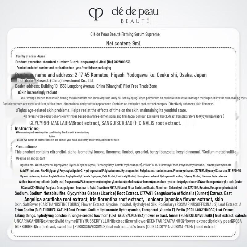 CPB 4D Firming Serum 9ML Sample