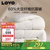 60% Soybean Fiber Anti-mite Winter Quilt