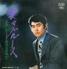 7inch Record HIROSHI MIZUHARA   Ai  Blues  Ashita Ha Doko Ka He TP2390 TOSHIBA 1971 Japan Japanese PopRock Used