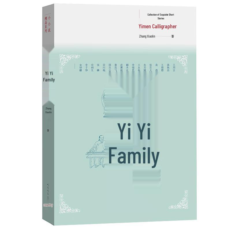 Yimen Calligrapher Short Story Collection