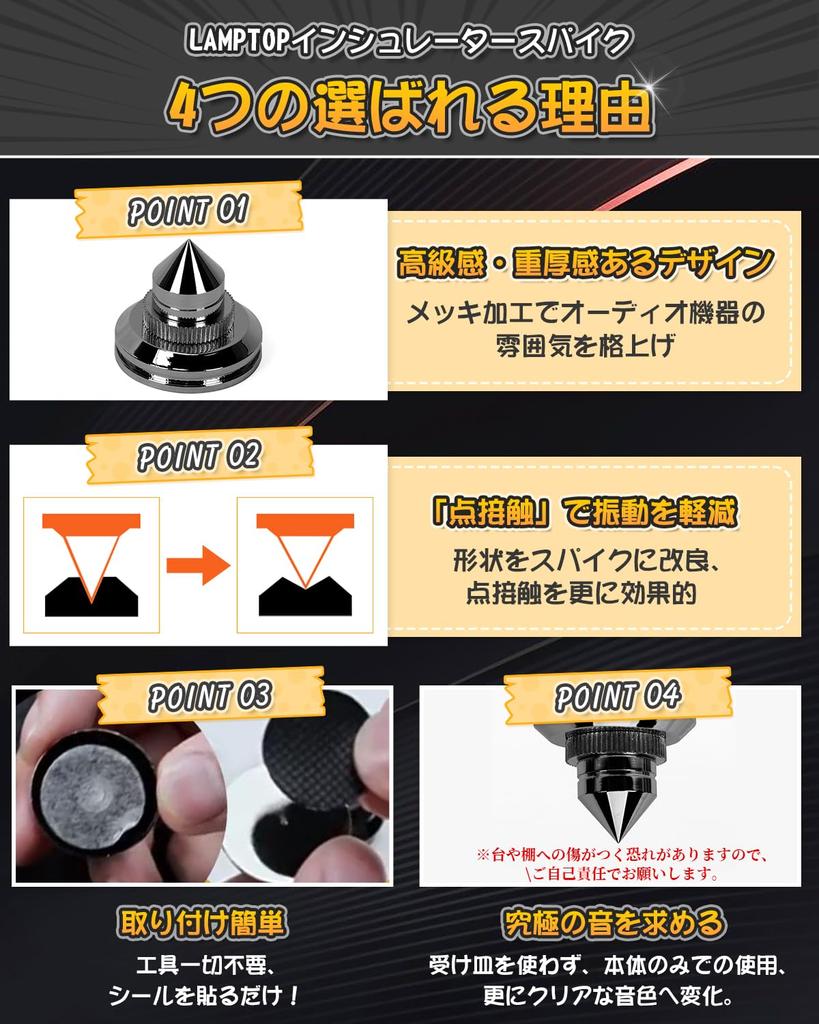 LAMPTOP Speaker Insulators, Set of 8, with Double-Sided Tape, Improved Audio Quality, Anti-Vibration, Adjustable Height, Spike Base, Speaker Board,