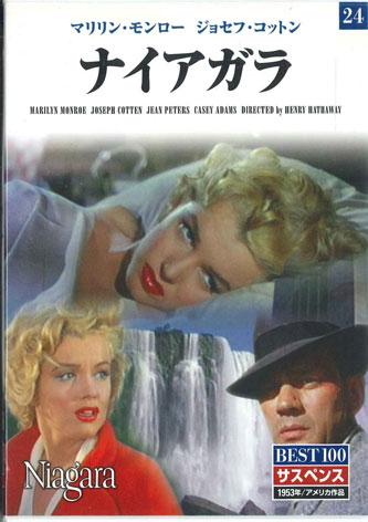 

DVD ФИЛЬМ, МЭРИЛИН МОНРО - Ниагара BMD024 KEEP Япония Фильмы и DVD Б/У