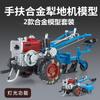 Alloy Retro Agricultural Plowing Machine Hand Held Dragging Model Machine Head Car Model Farmer'S Car
