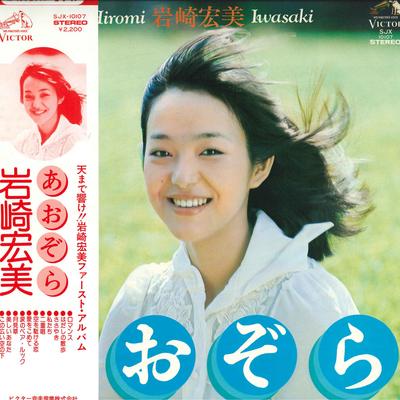 LP Record HIROMI IWASAKI - Aozora SJX10107 VICTOR 1975 Japan Obi Japanese Pop/Rock Used
