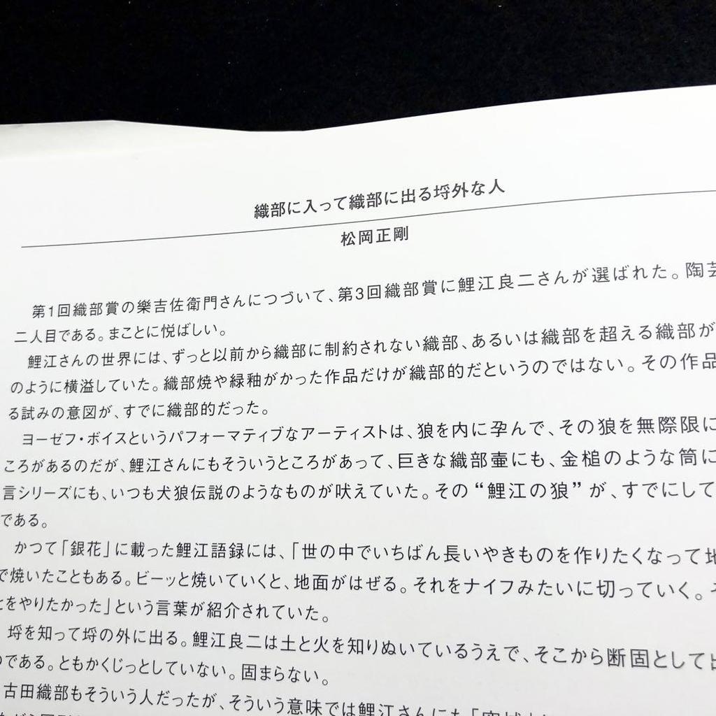 [USED] Ryoji Koie Collection "Oribe" 2001, Meitetsu Department Store