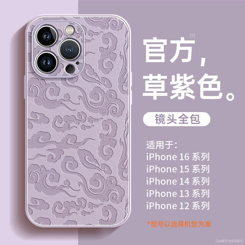 Applicable to Apple 16promax new mobile phone case iphone15 lambskin protective case 14 Ruyi cloud 13 anti-drop